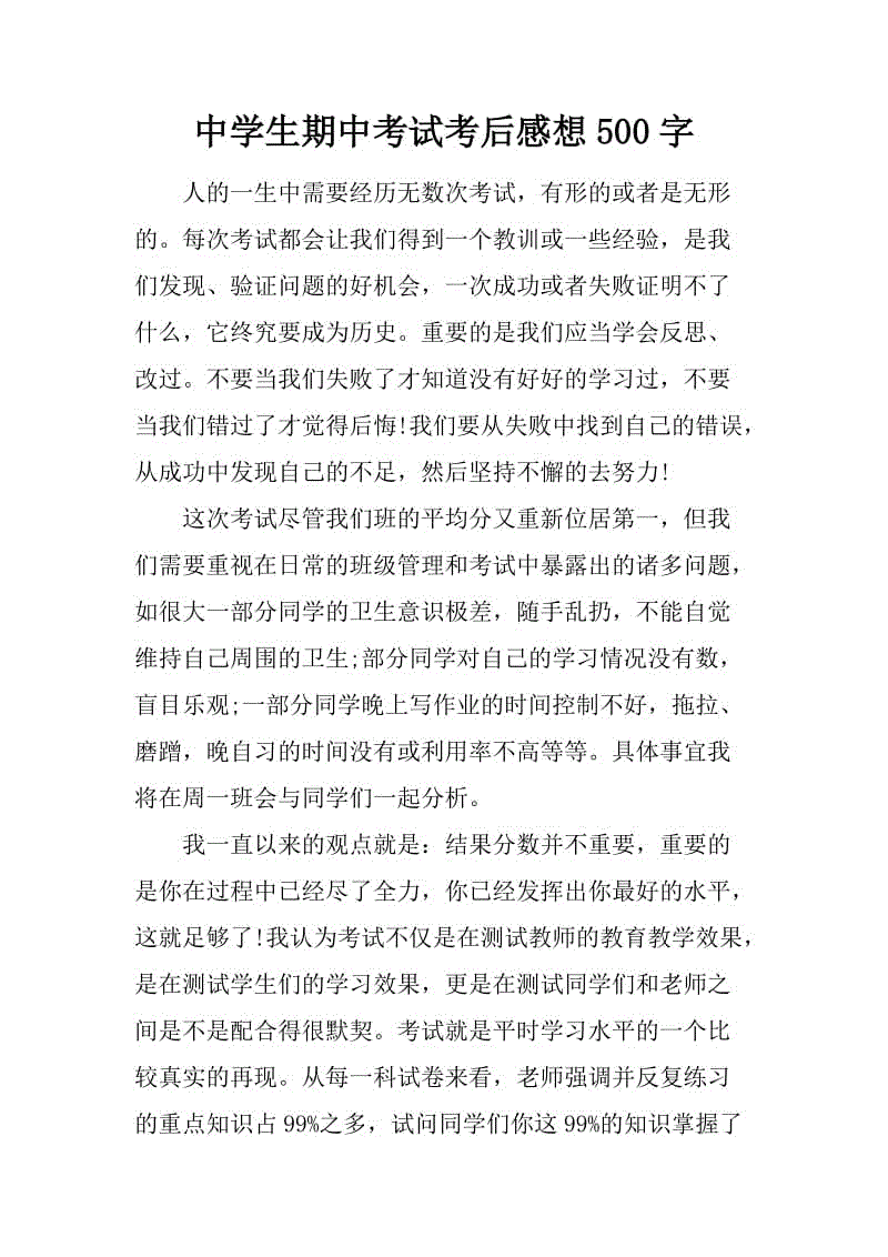 女儿到思考的新一周_550字