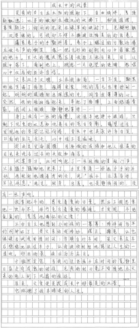 [超级新星初中]增长力量_800字