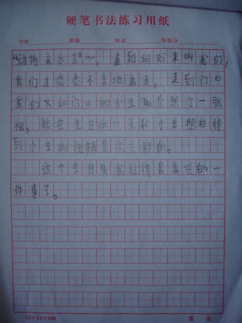 龙山日游_450字