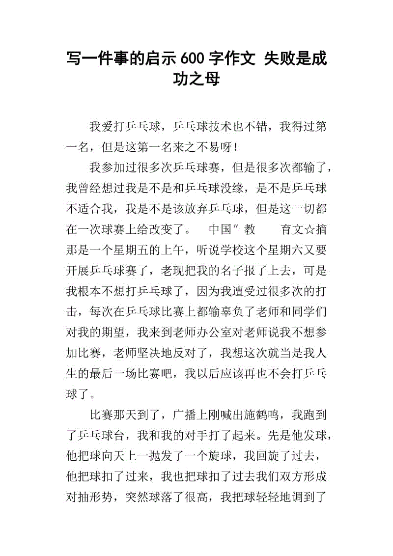 给王峰的一封信_450字