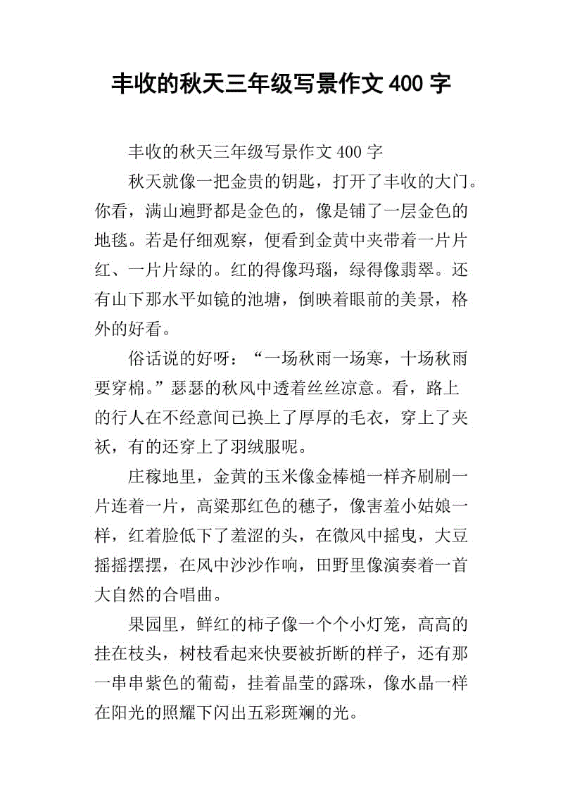 写文字：感情秋季_750字