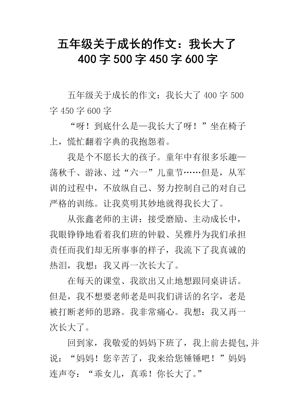 如果我长大_400字