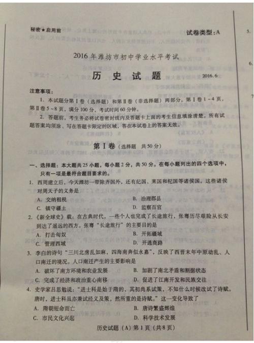 2018山东潍坊医疗材料成分标题分析