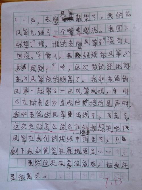 三年级叙事组成：飞行风筝_600字