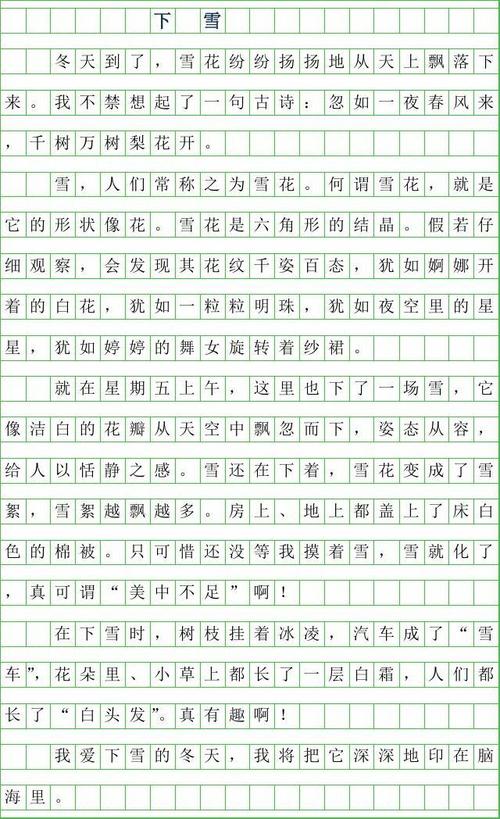 写一个景区成分：雪_900字