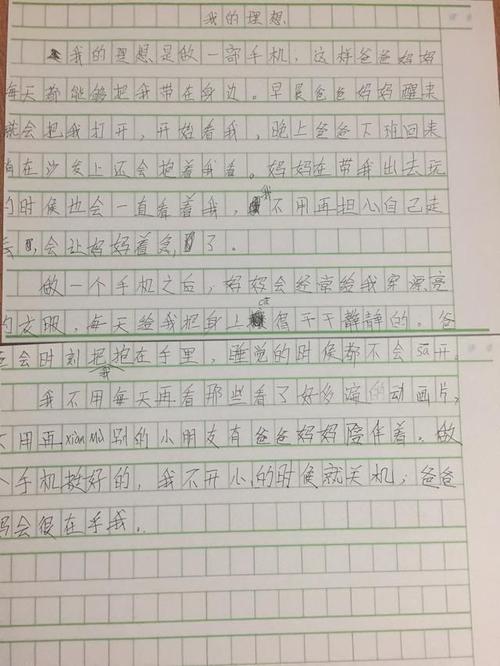 不要把老师带到朋友_900字