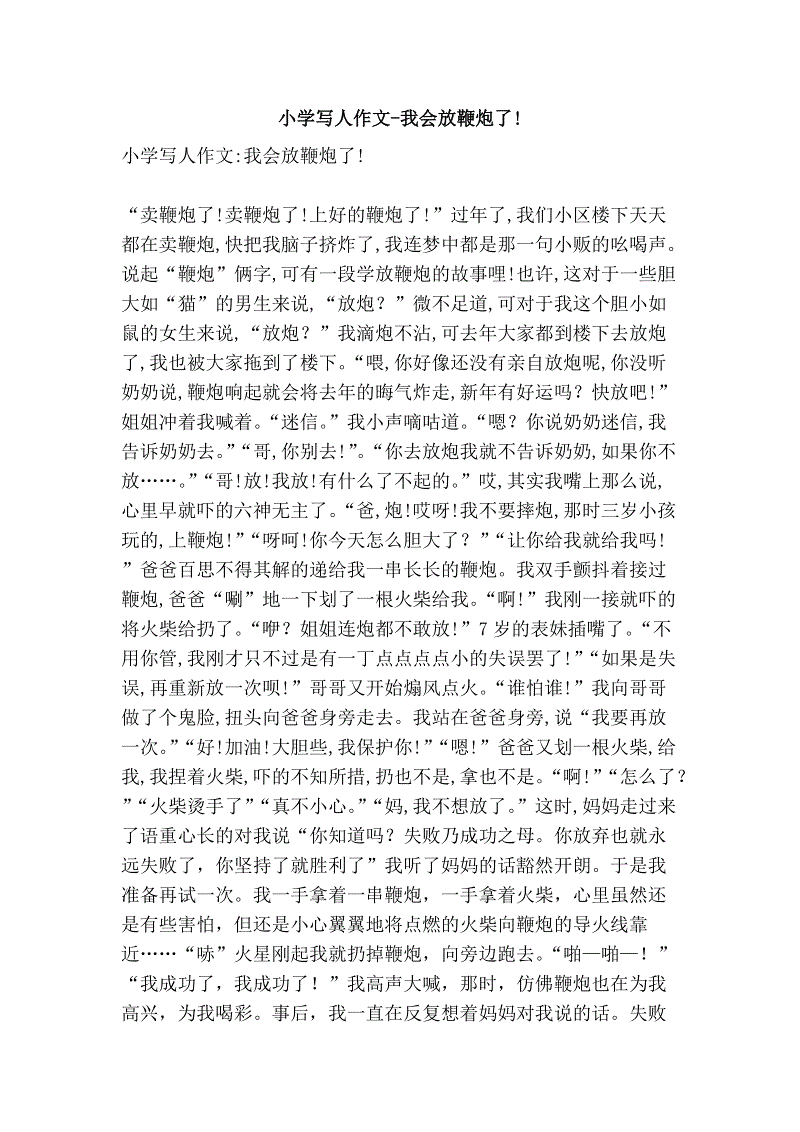 它会永远吗？ _350字