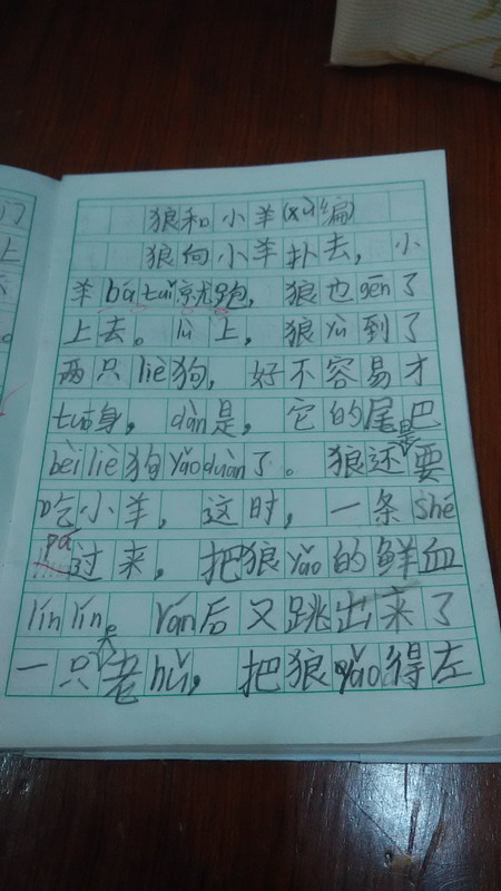 更新“狼和羔羊”_100字