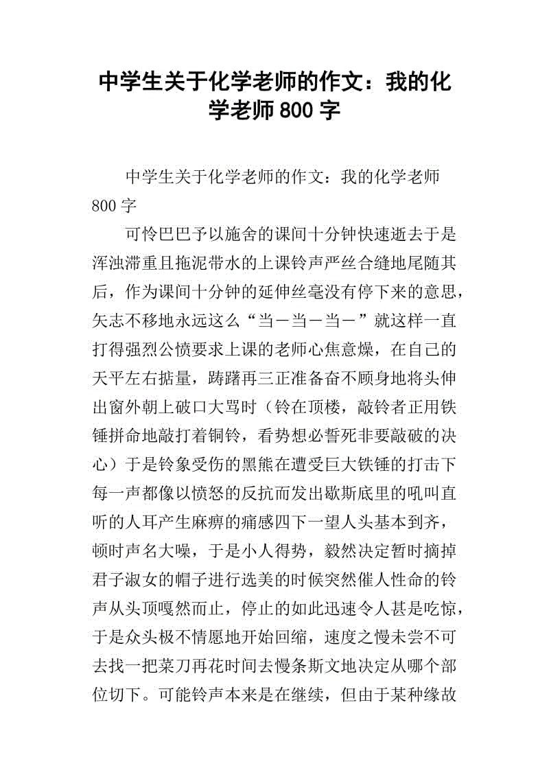 老师_800字