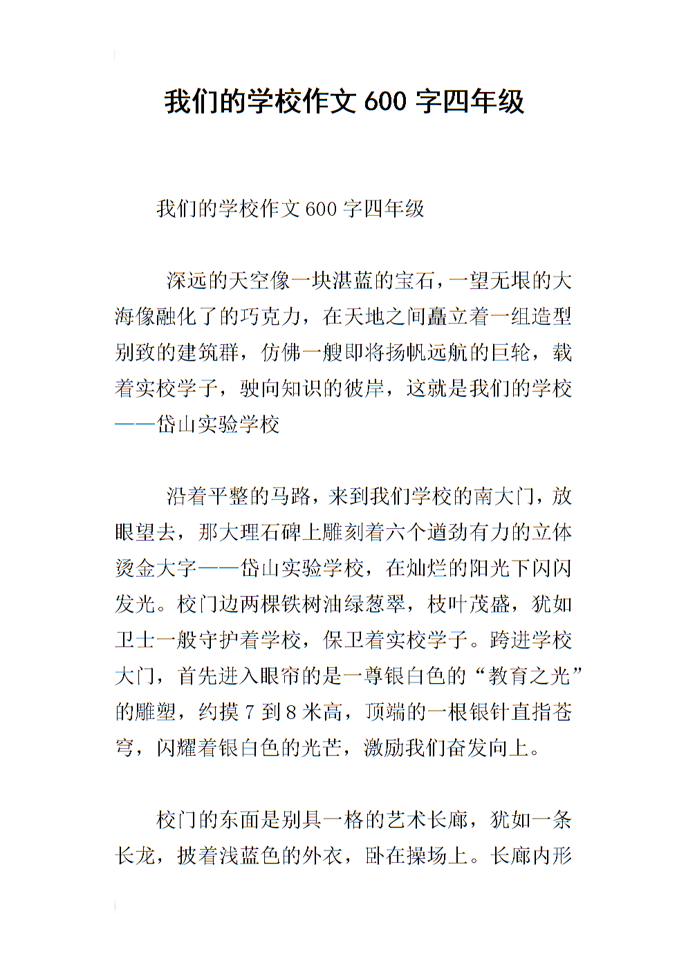 我们的校园_600字