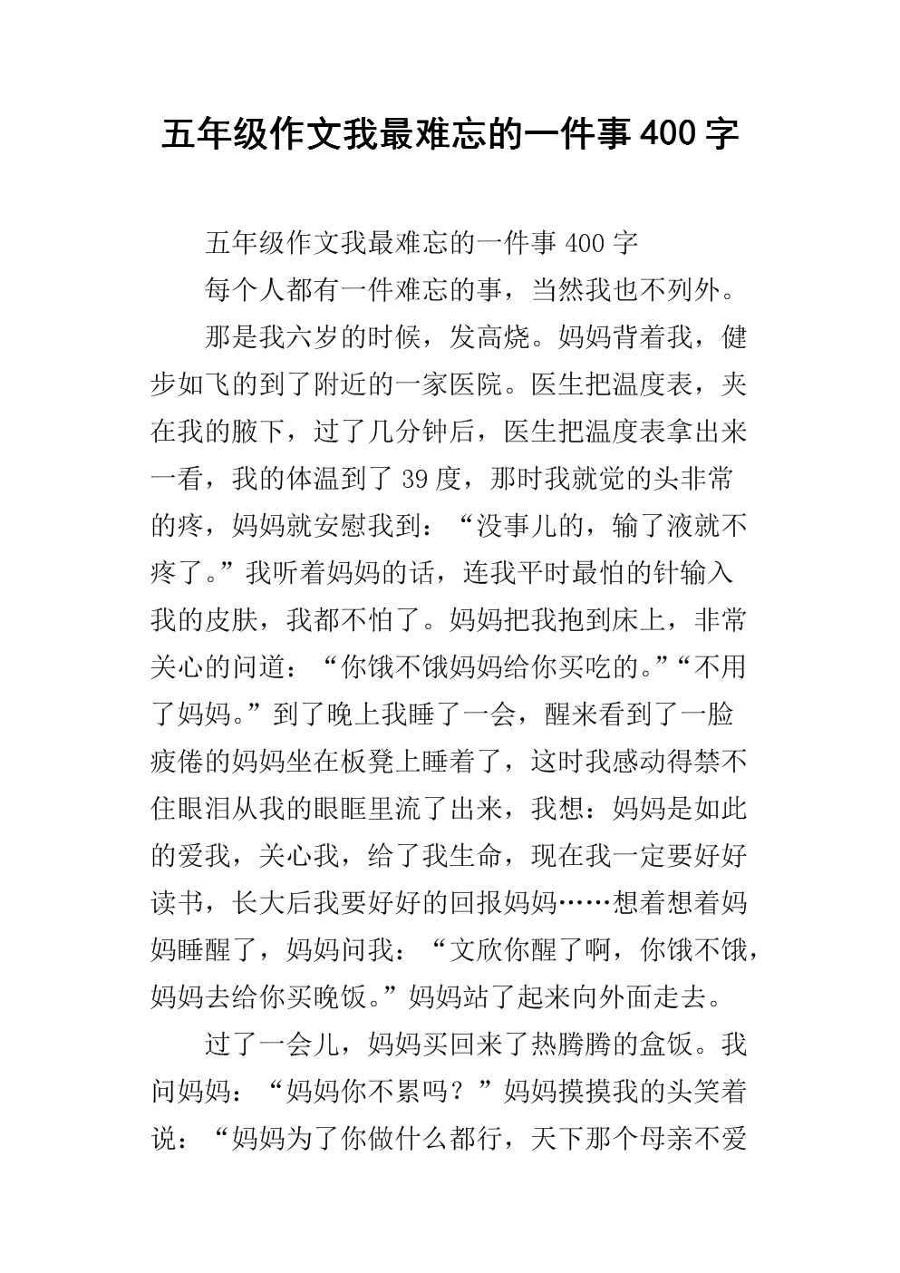 单位成分：我是最难忘的事情_1200字