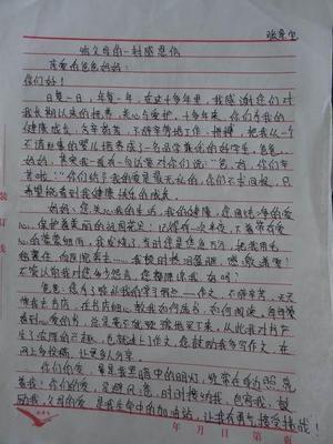 单位成分：给妈妈的谢谢你的信_700字