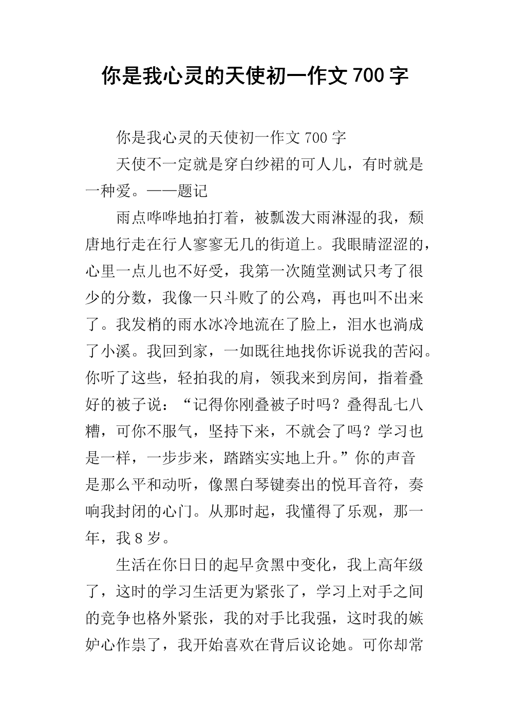 第一叙事成分：重新审视旧梦_700字