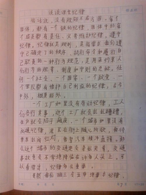 令人难忘的课程_650字