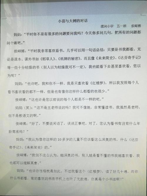 单位成分：阅读_350字后，“小幼苗和大树之间的对话”