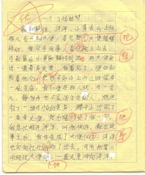 高三个叙事成分：挫折_750字