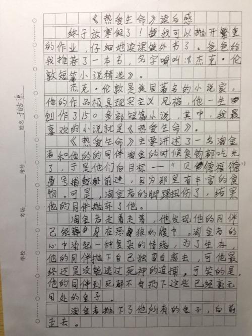 珍惜时间爱生活_350字