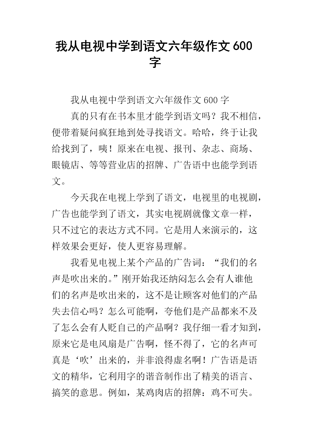 我从戏剧中学到了语言_600字