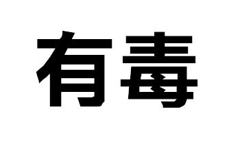 莫市_350字