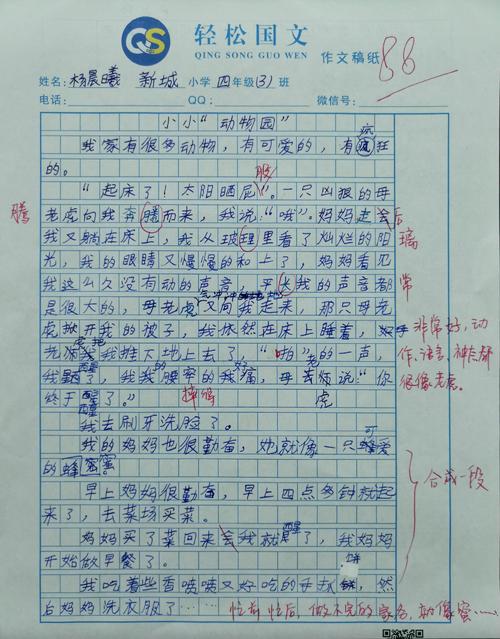 初级作家组成：我的动物家_700字