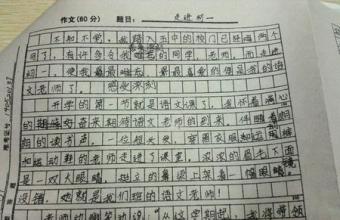 初级三作响：“奇怪” - 我的班级老师_650字