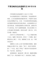 可以说我甚至不是一个好妹妹。通常，只要他生气，我就会打破大，而且我也会认真对待他，无论它。母亲没有对我的练习说太多说，只是告诉你：你不是顺从的，你姐姐击中了你。