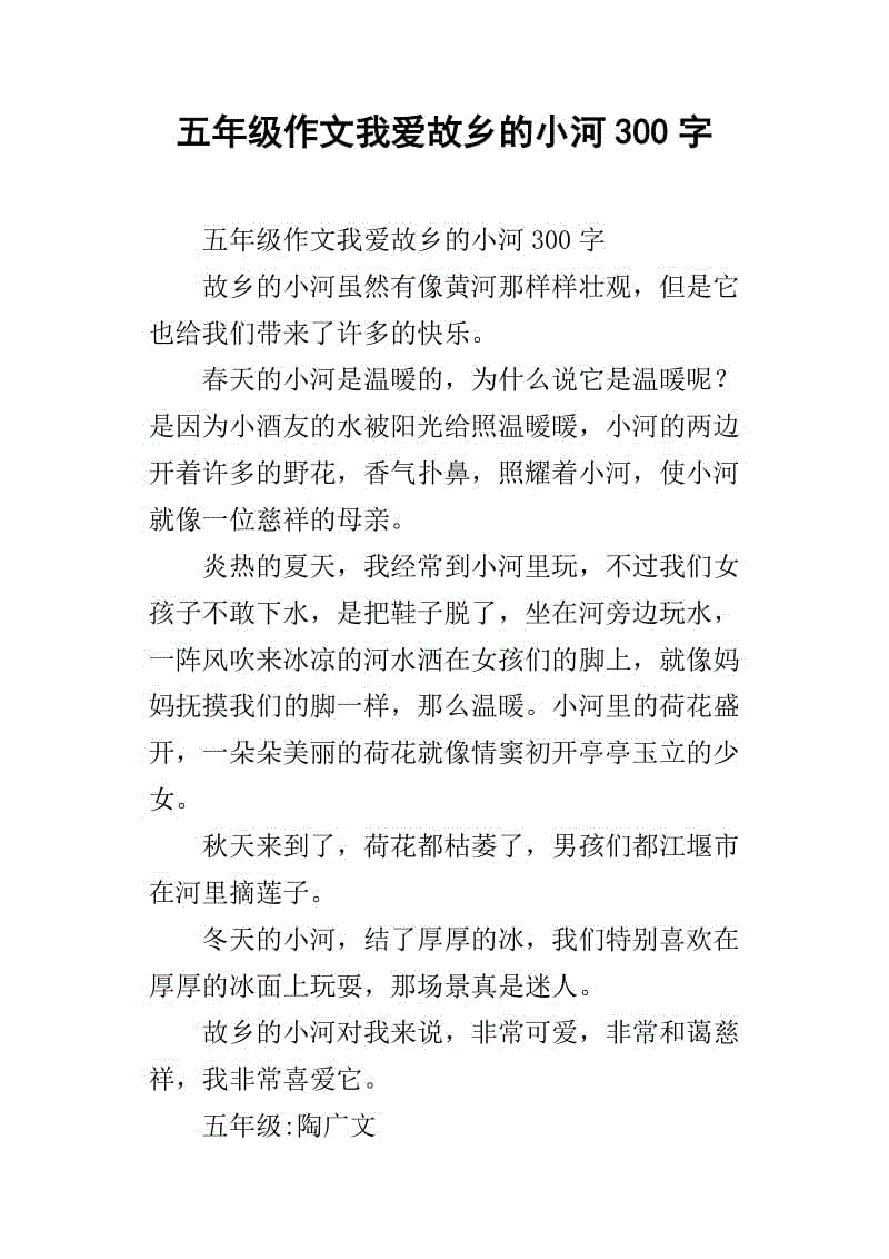 故乡更改_300字