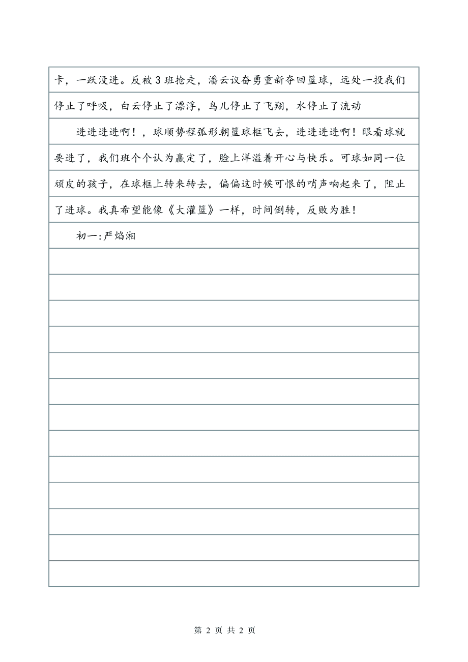 哨子吹了一瞬间_700字