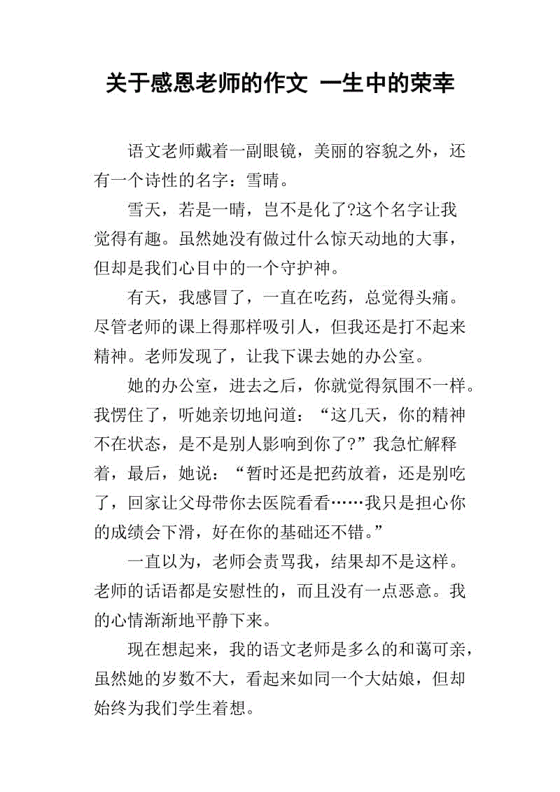 我们的班级老师_150字