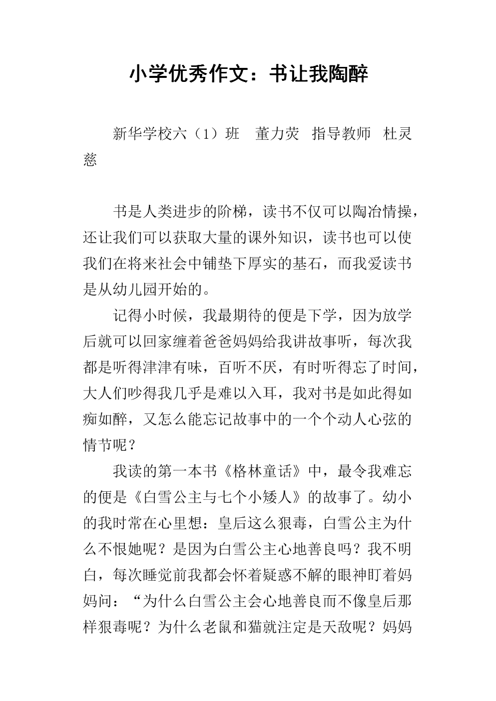 书让我陶醉了_650字