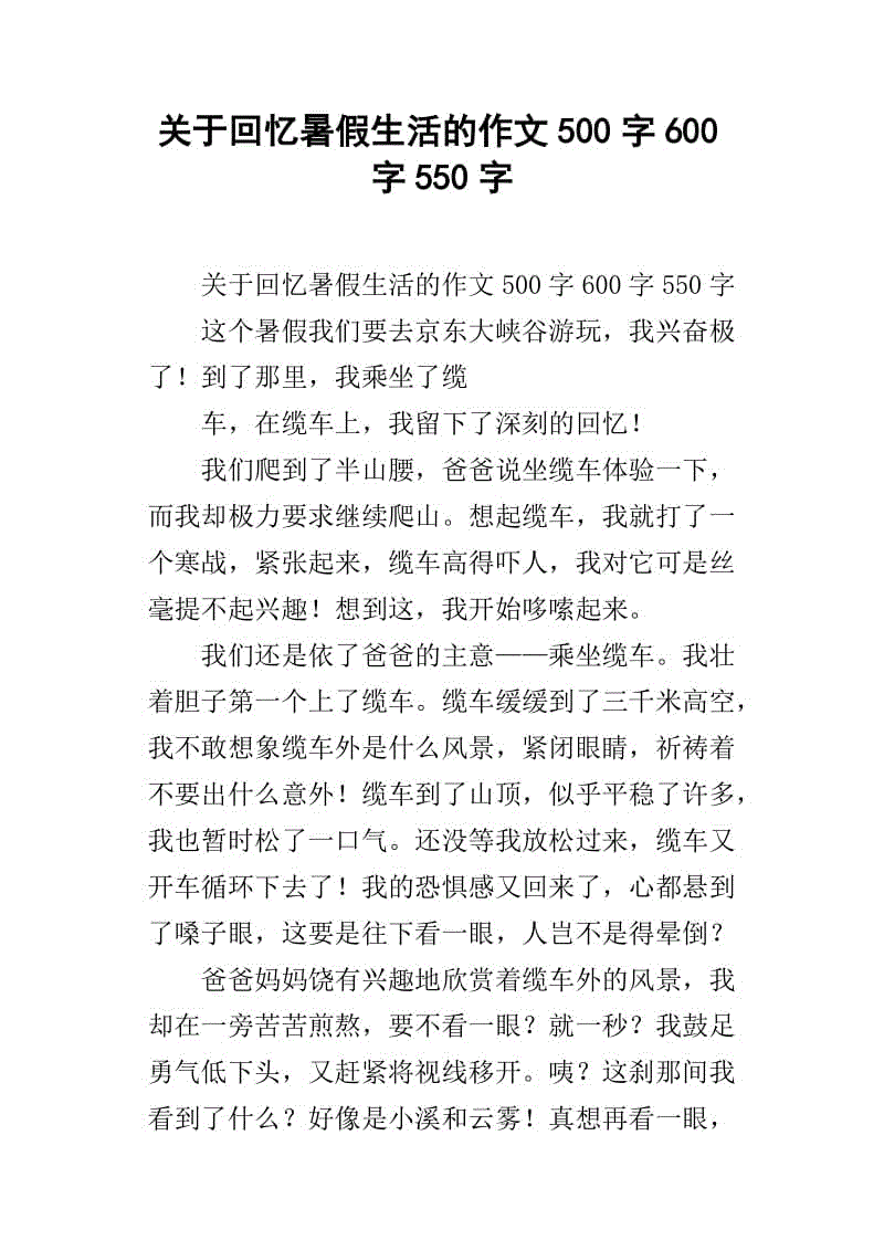 照片让我回忆_550字