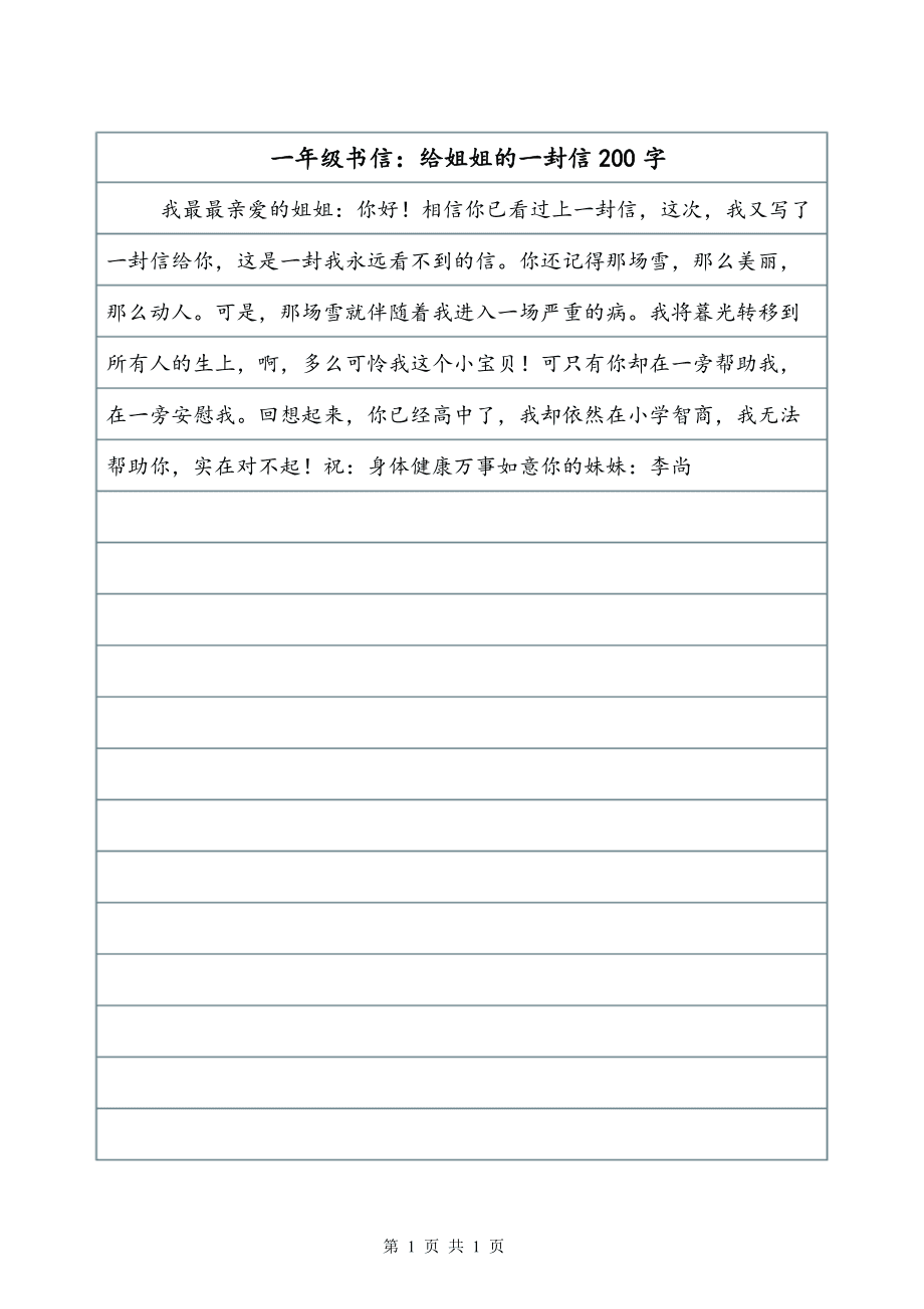 一年级信件组成：给老师吴_200字母