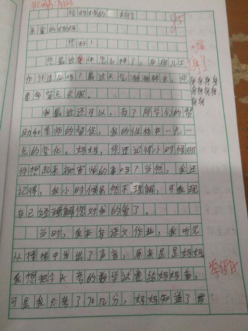 一年的信件组成：给我母亲的一封信_150字