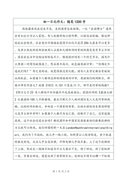 两个我_1200字