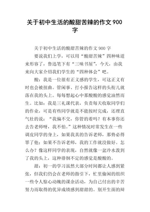 “班级官方”酸和痛苦_900字