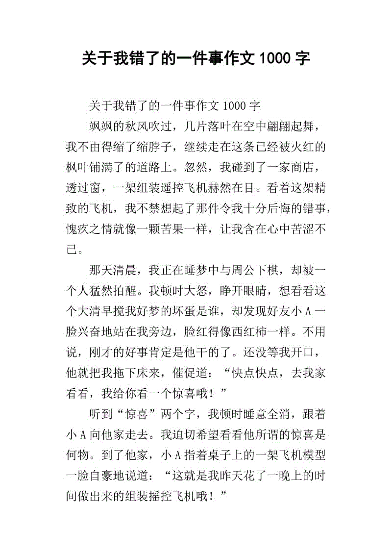 我的“孩子”老师_1000字