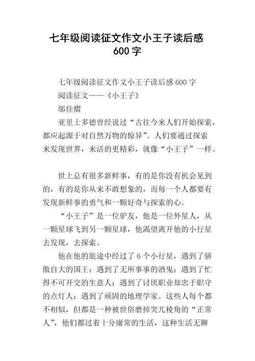 阅读阅读“不到命运”的阅读后_600字