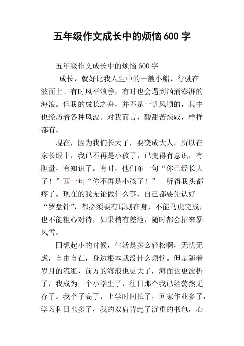 遇险的构成：我非常痛苦_600字