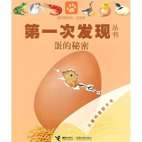 母鸡吃鸡蛋_550字