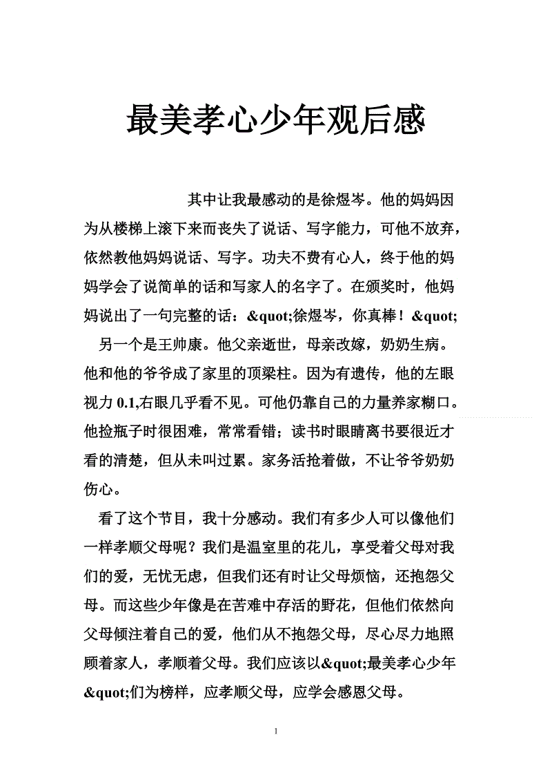 最美丽的孝道