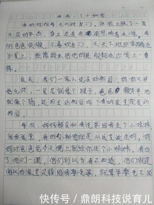 秘密的构成：我有一个小秘密_550字