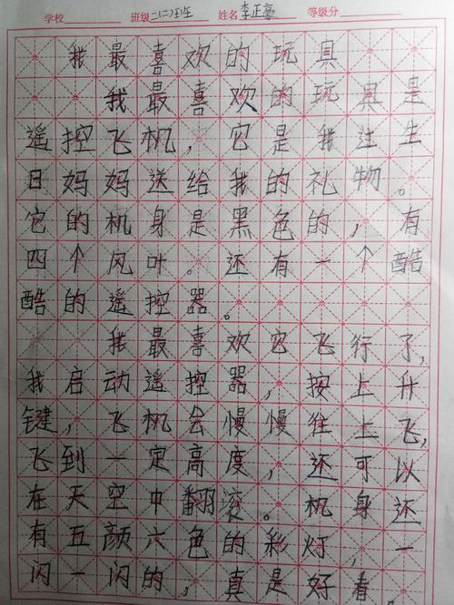 最爱的东西_200字