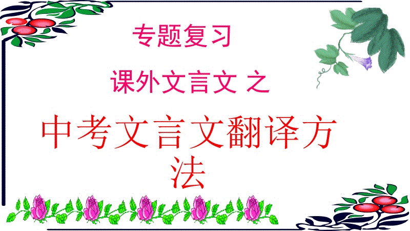 中学入学考试故事诗歌评论精彩提示（5）