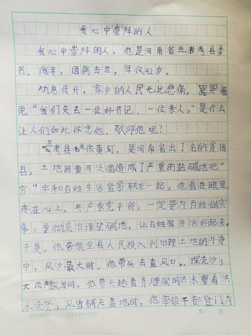 老师，我想告诉你... _200字