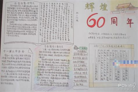 祖国辉煌_650词60周年