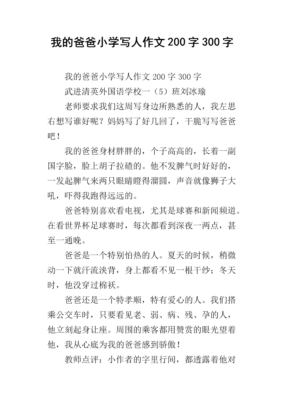 我是一个海西小主_200字