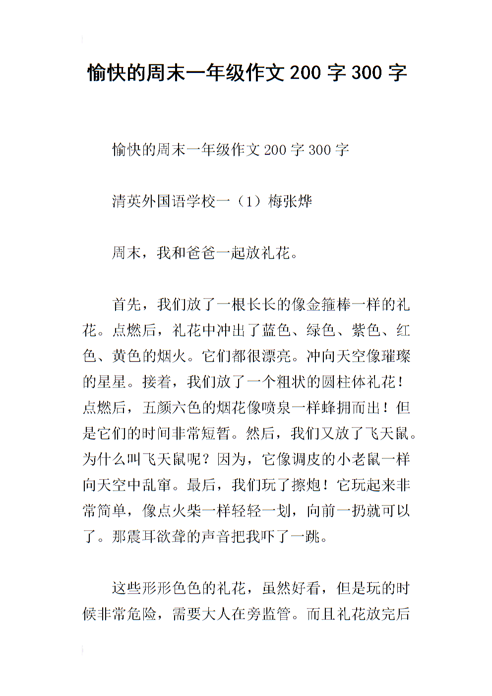 我问幸福是什么_200字