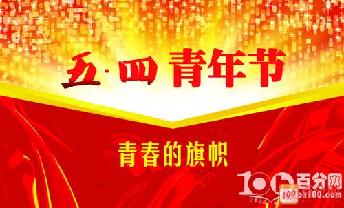 关于五月第四届青年节作文：5月4日生成传记_1200字