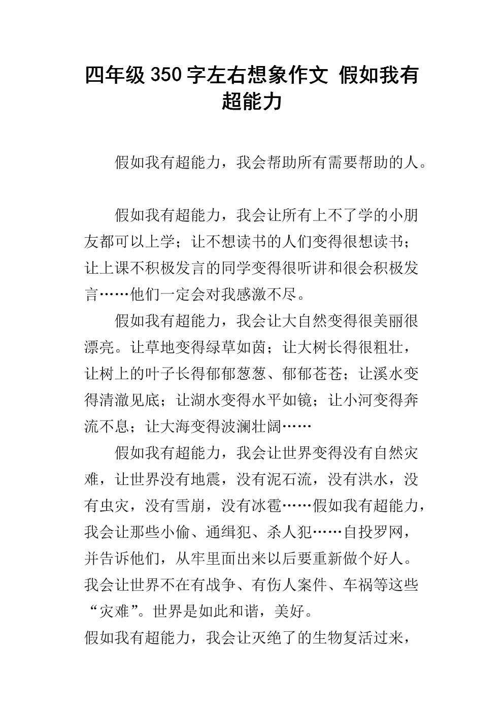 如果我是一个城市设计师_350字