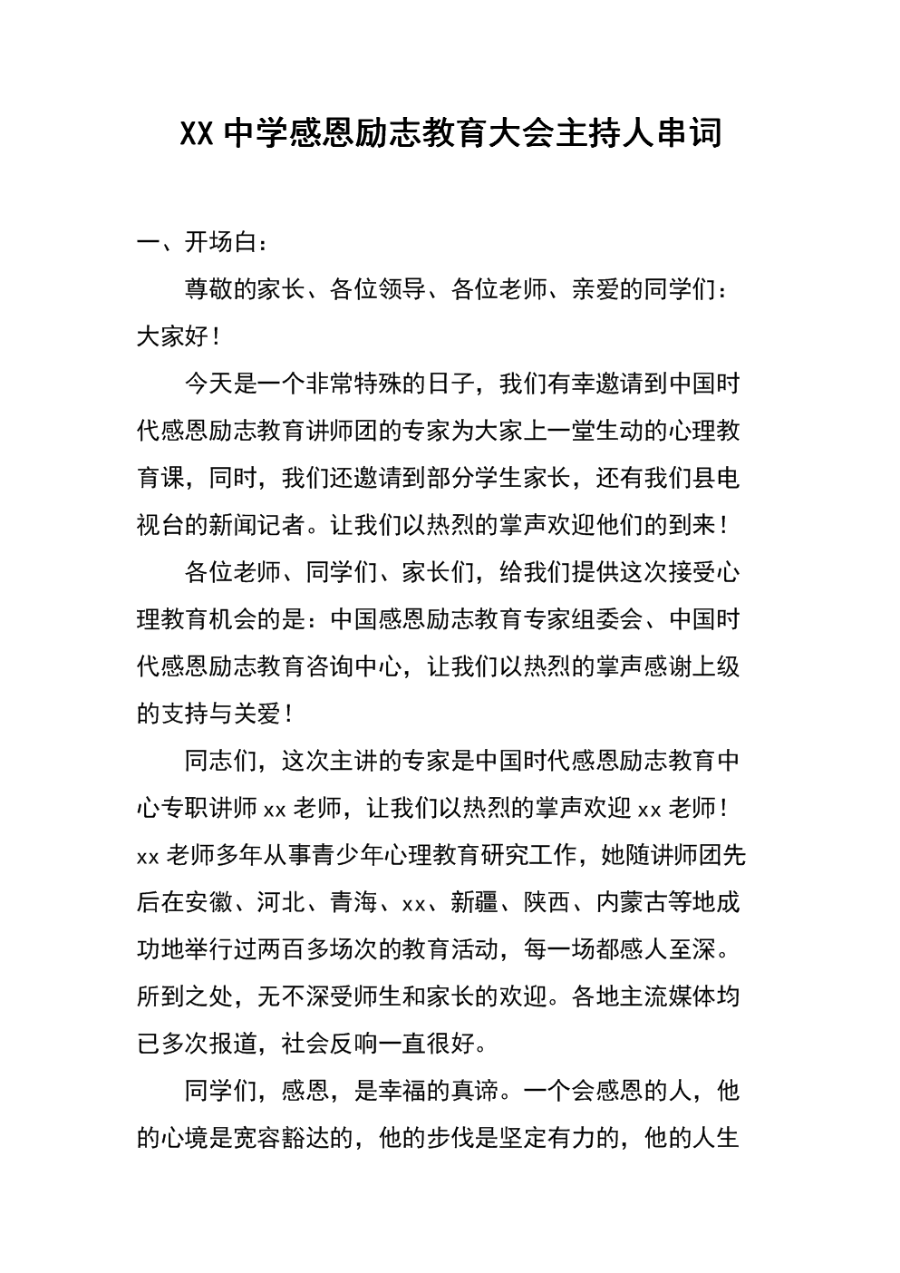 感恩节鼓舞人心的教育报告将在收听后听到_900字